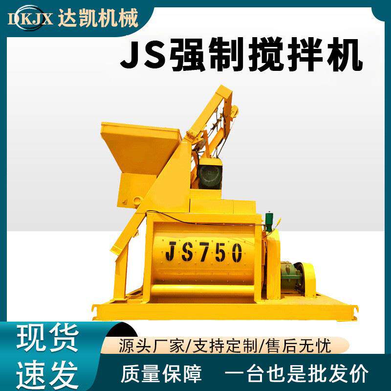 现货工地JS强制混凝土搅拌机小型双轴混凝土搅拌站JS1000型搅拌机