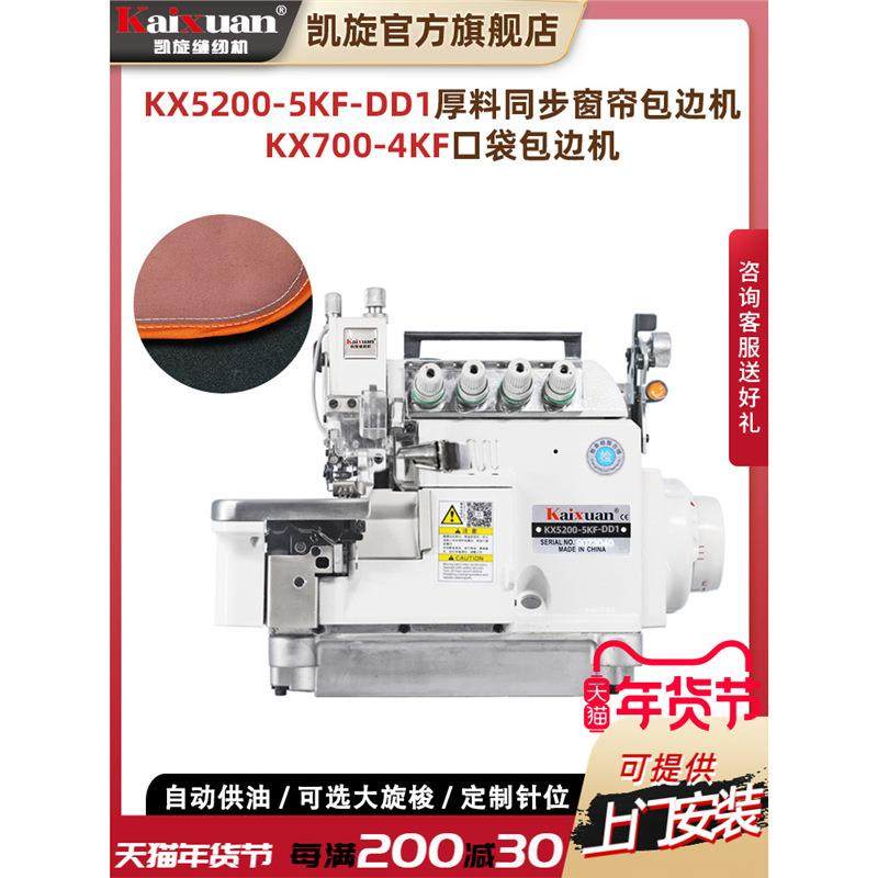 凯旋四线厚料差动包兜机西裤口袋工业包缝机裤袋机拉筒布条锁边机,纺织面料/辅料/配套,其他纺织机械,淘宝优惠券,粉丝福利购,淘宝优惠卷