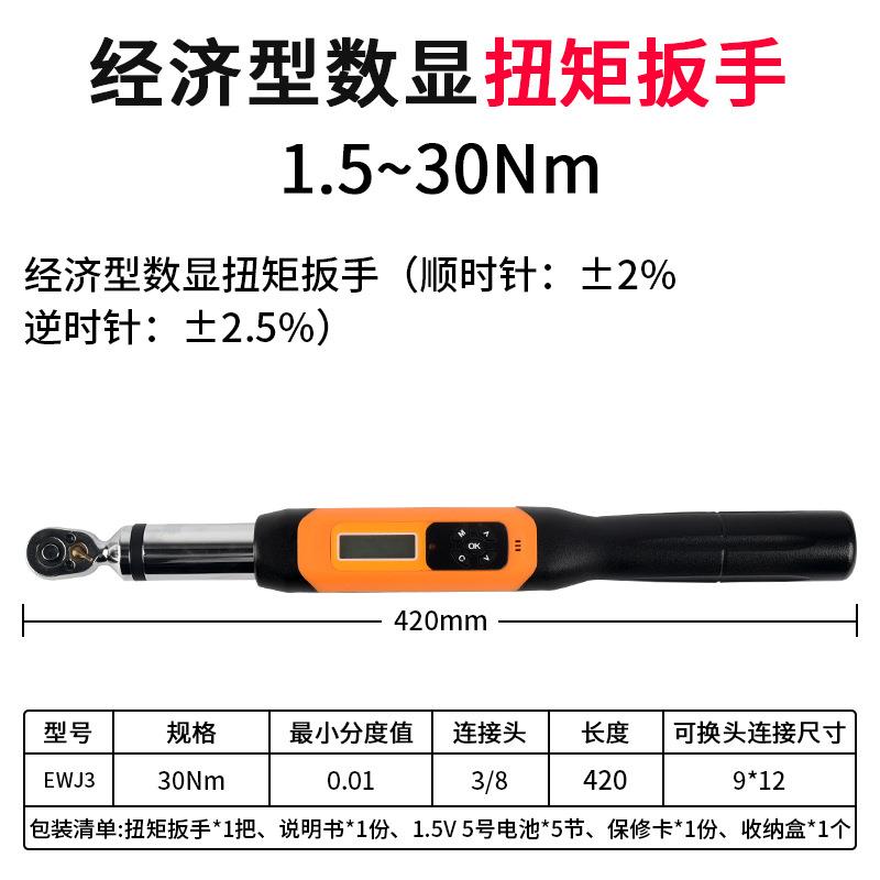数显扭矩扳手EWJ便携式棘轮头力矩扳手汽修用扭力扳子减震器扳手