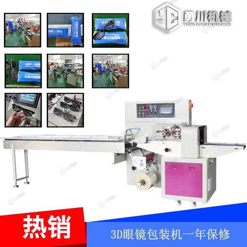 3D一次性眼镜包装机3D眼镜影院防刮花自动套袋机源头工厂太阳镜片
