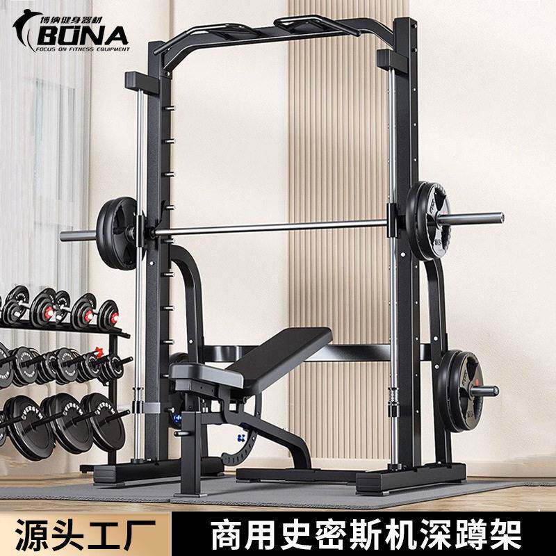 史密斯机深蹲架家用多功能卧推架举重床龙门架健身房商用健身器材