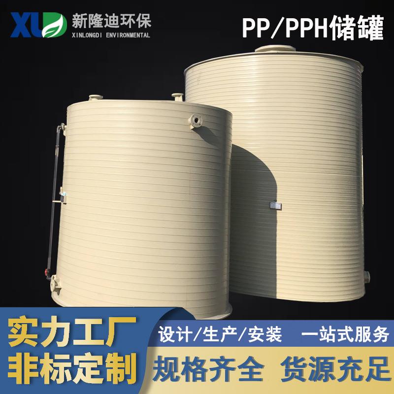 常温贮存pp立式储罐大容量PPH无缝缠绕罐防腐蚀聚丙烯材质