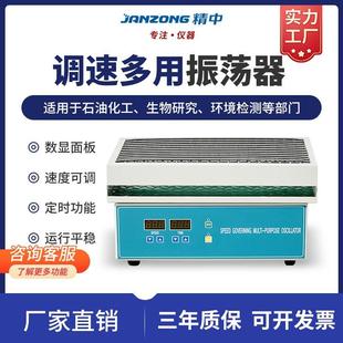 摇床数显恒温振荡可定时 实验室调速多用振荡器水平回旋式