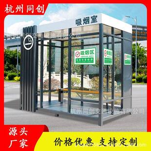 可移动钢结构吸烟室户外岗亭景区医院公共抽烟吸烟亭休息室茶水亭