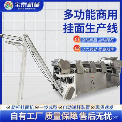 大型商用多组挂面机全自动七组挂面一体机自动爬杆现货现发可定制