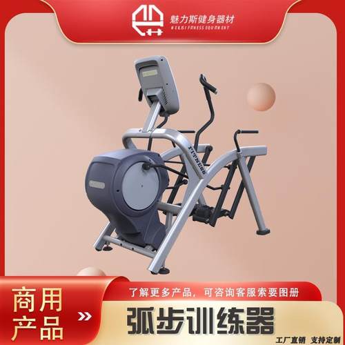 豪华商用弧步训练器椭圆机太空漫步机室内大型健身器材外贸出口
