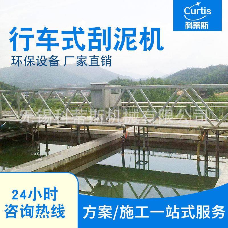 刮泥机周边传动刮吸泥机中心传动单双管桥架全半桥式污水处理设备