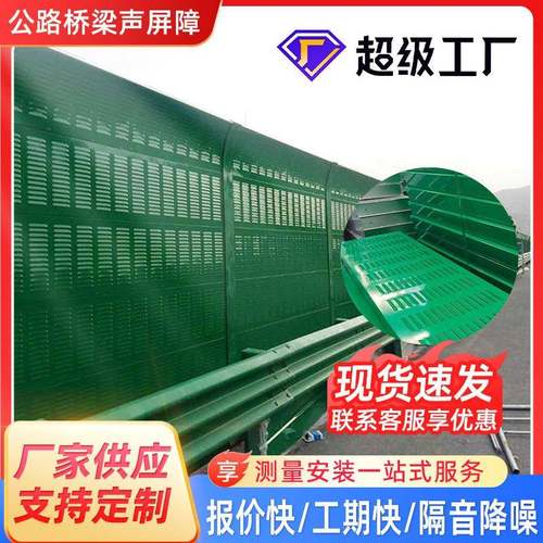 室外隔音板厂家降噪吸音设备墙高架桥梁隔音屏高速公路声屏障