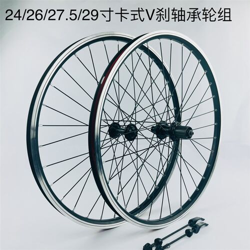 24/26/27.5/29寸卡式培林zV刹轮组 自行车轮组 圈刹轮组 卡式轮组