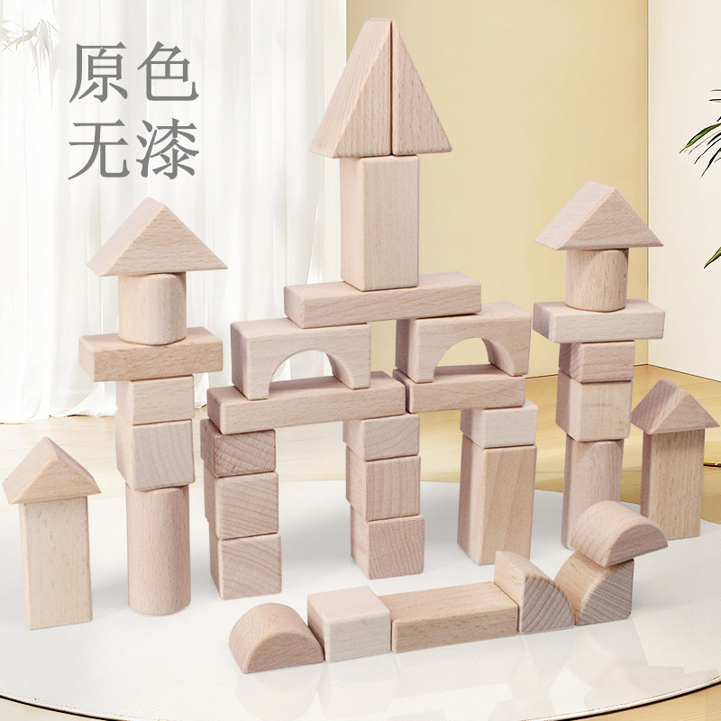 儿童无漆原木色积木拼搭玩具榉木大颗粒正方体三角形木质实木积木,玩具/童车/益智/积木/模型,木质积木,淘宝优惠券,粉丝福利购,淘宝优惠卷
