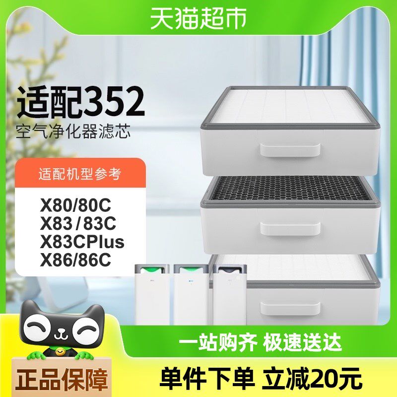 适配352空气净化器滤芯X80/Xw83/Plus除霾除醛除尘除PM2.5过滤网