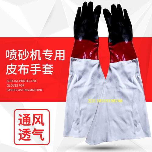 喷砂手套加长加厚耐磨带颗粒防A滑防护手套箱式手动喷砂机专用手
