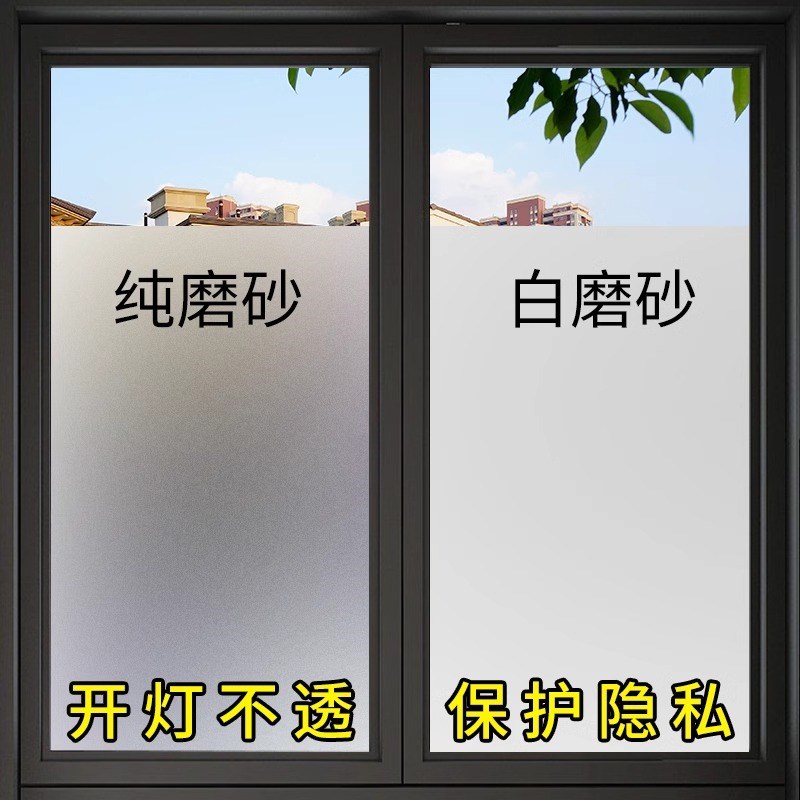窗户磨砂玻璃贴纸透光不透明浴室卫生间防窥贴膜遮光窗贴纸防走光