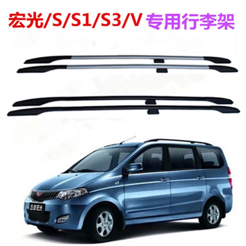 适用于五菱宏光S/V/S3/S1宏光PLUS行K李架车顶架免打粘胶款旅行架