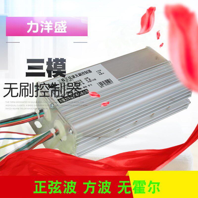 电车控制器48V正弦波矢量变频智能万能H三模6072电摩踏板车电机控