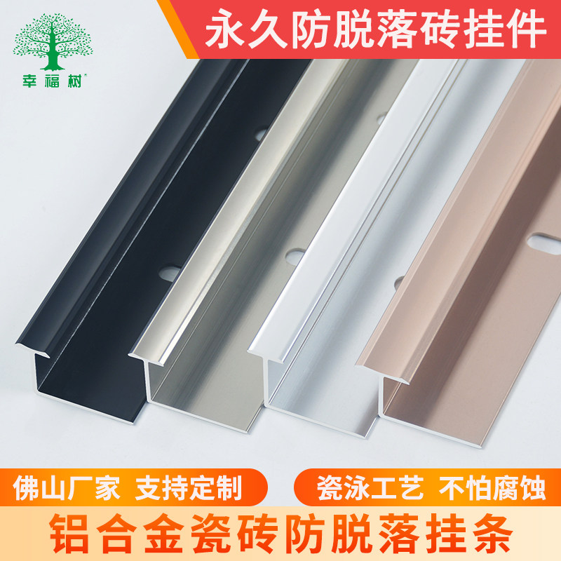 瓷砖防脱落扣条铝合金墙砖别墅磁砖背景墙大理S石干挂收边条卡条