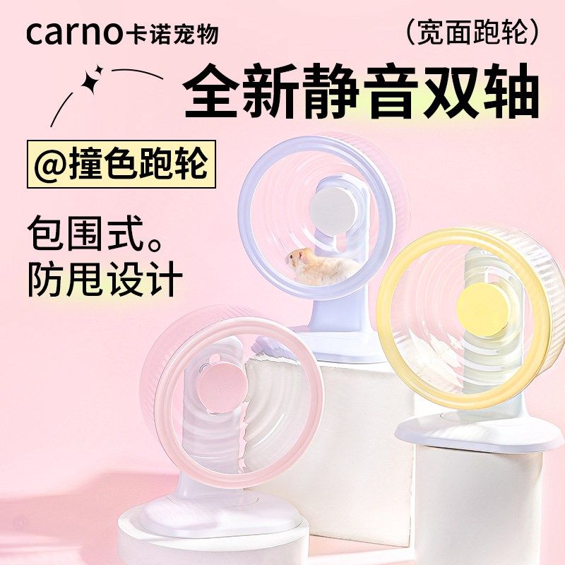 卡诺仓鼠跑轮超静音滚轮玩具大号跑E步机跑步球金丝熊造景解闷用