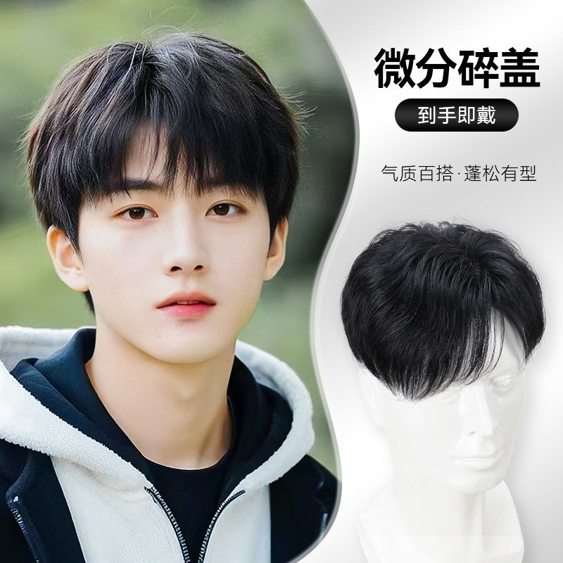男士微分碎盖男款补m发块真发日常假发片时尚自然韩式男生自然假