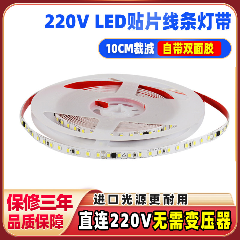 220v贴c片自粘灯带led灯条线条灯柜子背景墙客厅吊顶超薄防水装饰