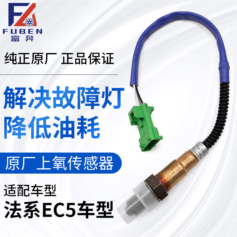 适配标致408 308 307 206 301 2008 1.6前氧传感U器 上氧传感 标