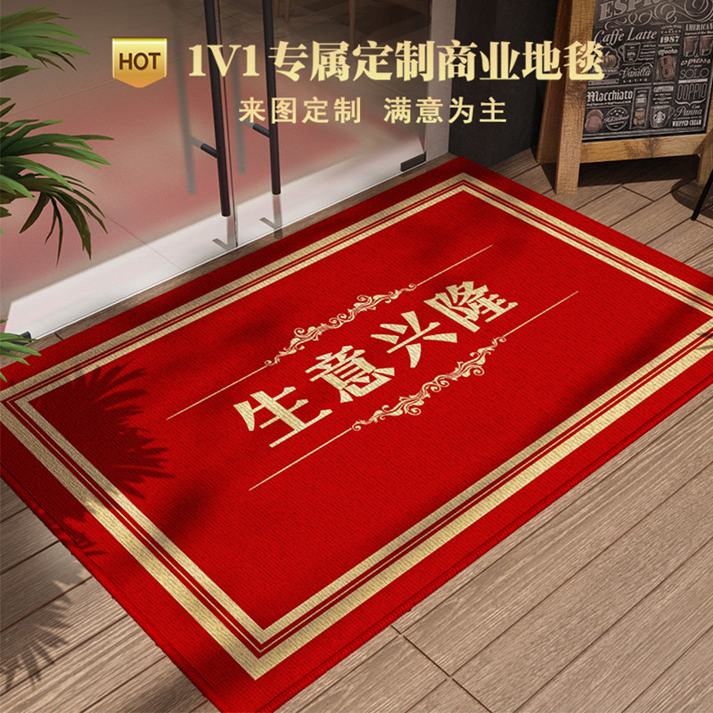 商用地毯定制logo店铺开业生意兴隆门垫酒L店迎宾门口地垫防滑吸图片