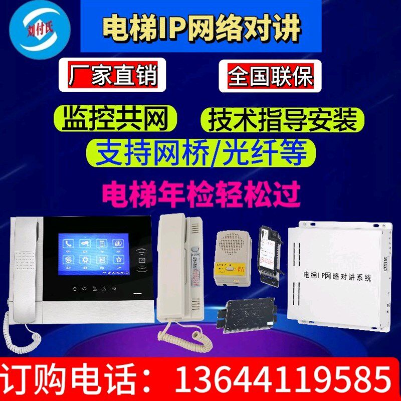 电梯IP网络g可视对讲可接监控光纤网桥三五方通话电梯无线对讲话