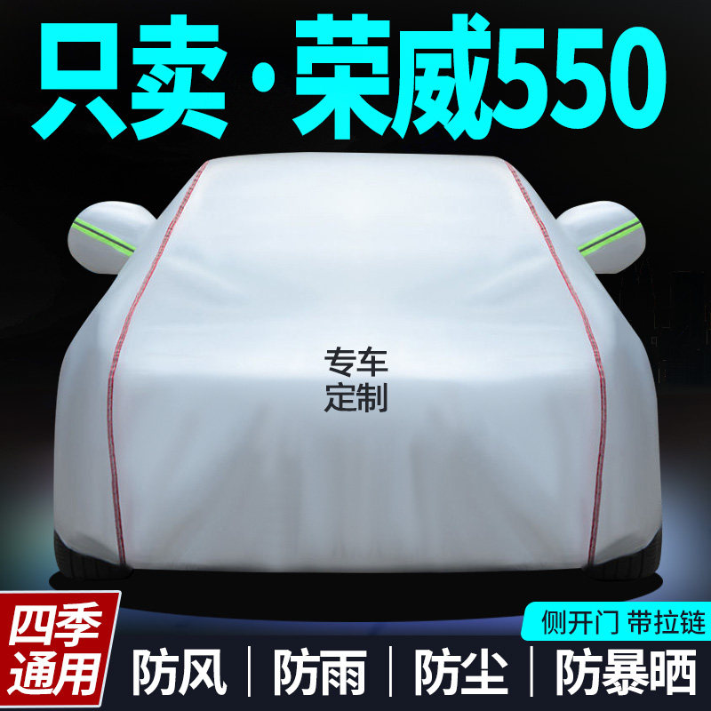 荣威550车衣新款加厚牛津布车罩隔热防晒防雨遮阳Y专用汽车套