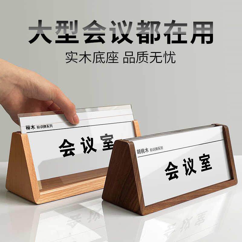 会议牌立牌透明桌牌实木摆台评委名字牌席卡介绍台卡领Z导座位台
