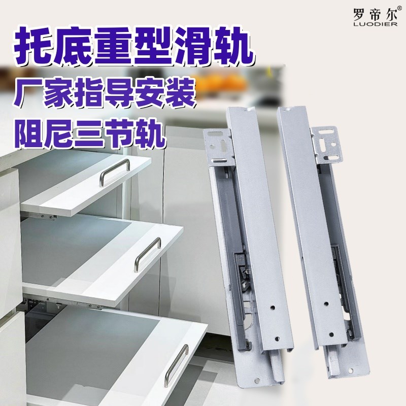 托底装重型滑轨阻尼抽屉轨道抽拉导轨承重珠宝展示柜阻尼三节缓冲