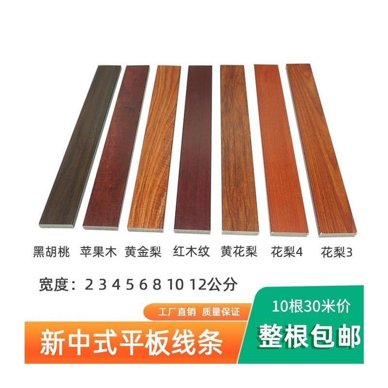 彷实木平板线条木线条吊顶材料新中式线条装饰条墙面装饰条免漆