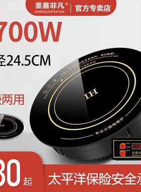 圣喜非凡火锅电磁炉圆形商用1700W线控下沉嵌入S式火锅店饭店专用