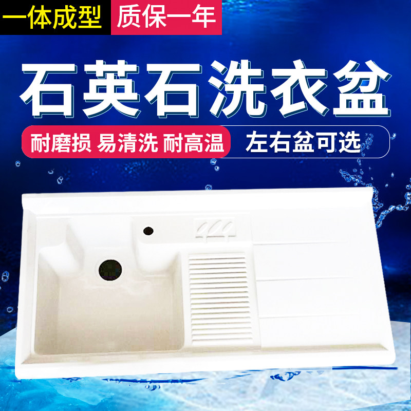洗衣机盆带搓衣板盆槽 阳台家用洗衣池一体洗衣台石英.石台大号盆