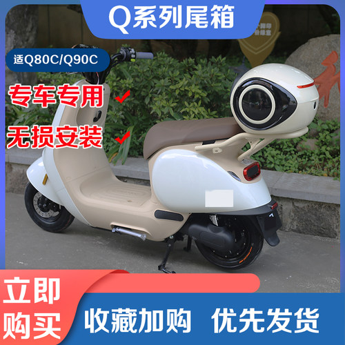 适用九号电动车Q80C尾箱Q90CB尾架后备箱防水储物箱后货架改装配