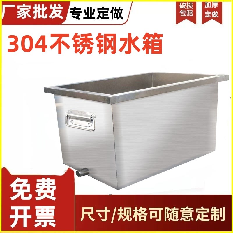 定制304不锈钢水箱方形储水箱落地式浸泡池移动式卤煮桶工业水桶