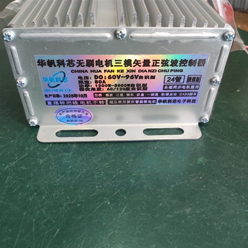 24管60~96V/1000W~3000W三H模矢量正弦波自学习无刷电机控制器