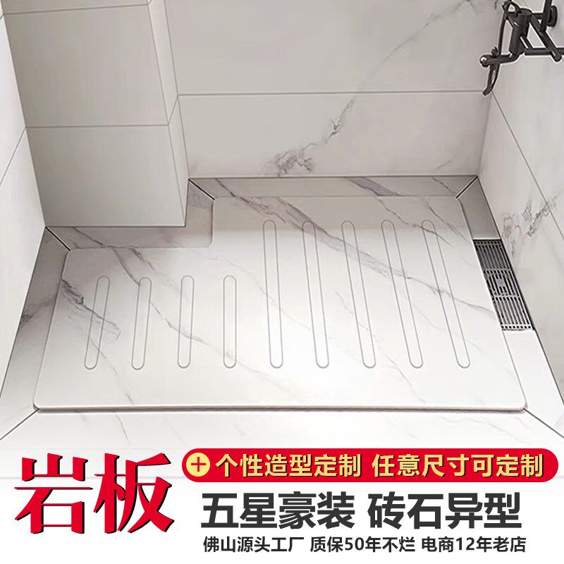 下沉式卫生间岩板淋浴板淋浴房防滑石大理石拉P槽脚踏板浴室地板