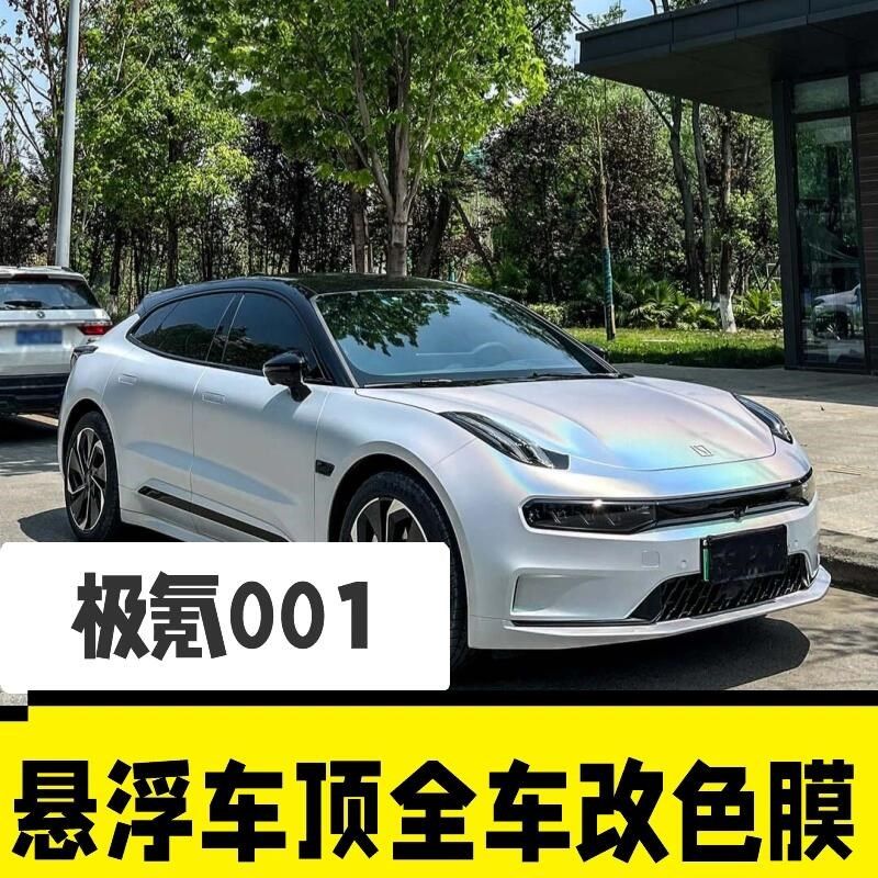 极氪001悬浮车顶改色膜双拼钢琴亮黑PET全车身贴膜V黑顶玻璃隔热