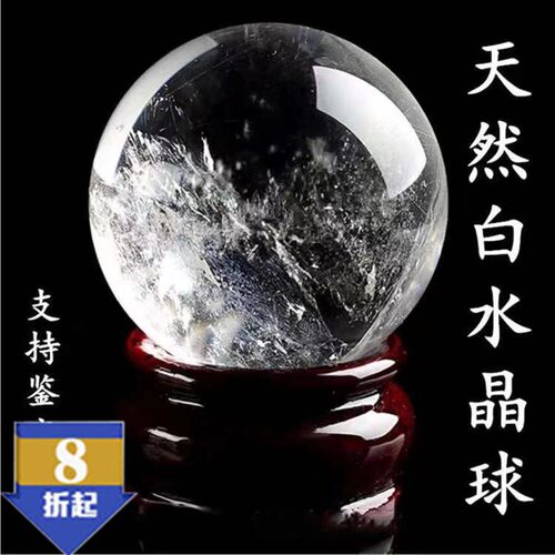 天然白水晶球摆件天然原石打磨工艺品水晶K球居家办公摆件开业礼