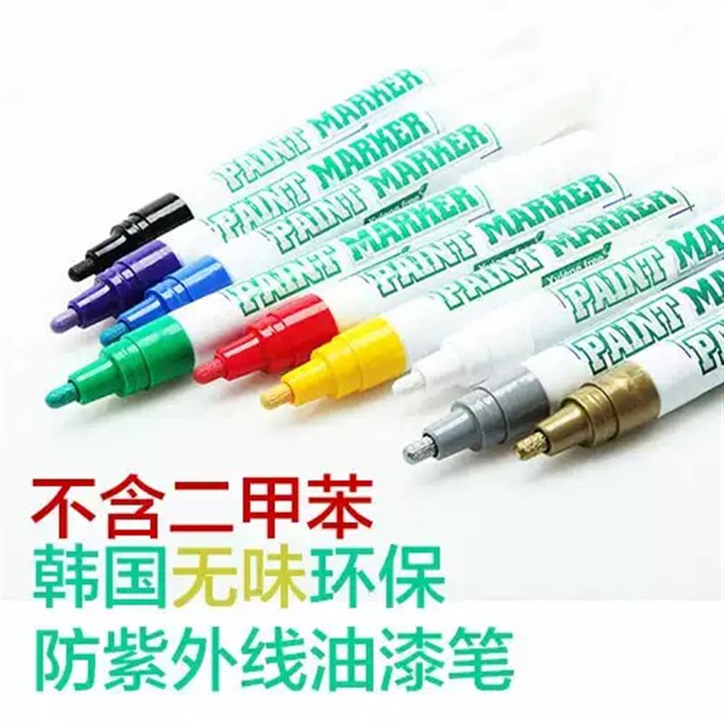 韩国记号笔油漆笔汽车用r补漆笔不掉色无味环保防水白色不含二甲