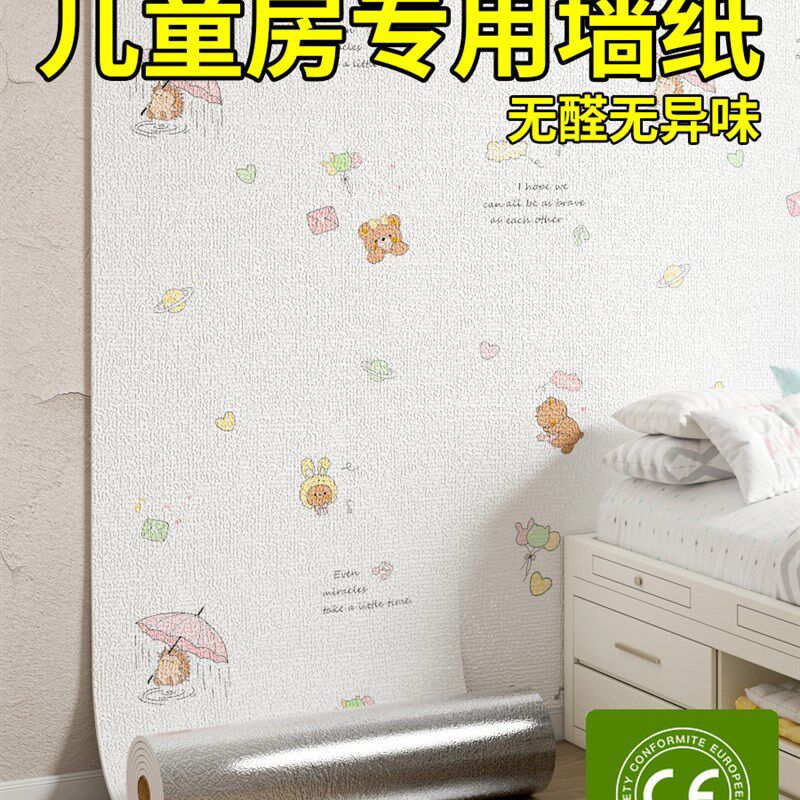 儿童房卧室墙纸自粘防水防潮壁纸墙壁贴纸墙贴环保无甲醛遮丑装饰