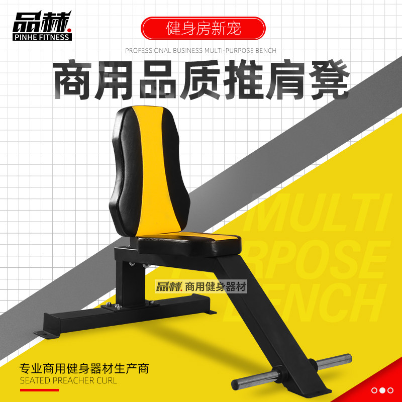哑铃推肩凳举哑铃训练椅练习蹬杠铃直角凳子立式V三角肌肩部训练