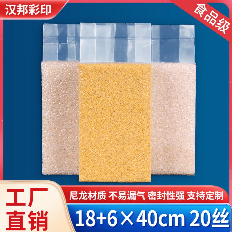 5斤米砖袋 18+6*40cm立体杂粮真空袋H方砖袋折边袋热封袋透明100