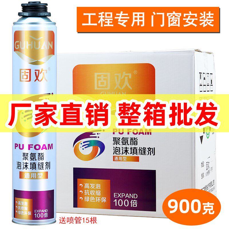 固欢发泡胶泡沫胶聚氨酯r泡沫填缝剂门窗缝隙填充发泡剂900克整箱