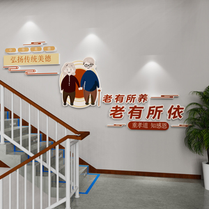 敬养老院文化墙贴装饰老年健康疗养中心形象背景T关爱老人宣传标