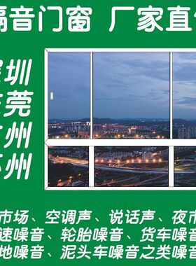 深圳东莞惠州 断桥平开防噪音隔音中H空夹胶玻璃窗封阳台静音加装