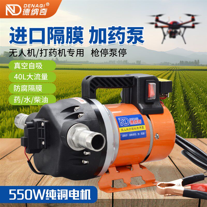 电动隔膜泵无人机j加药泵耐酸碱自吸泵12V24伏220V抽水泵油泵尿素