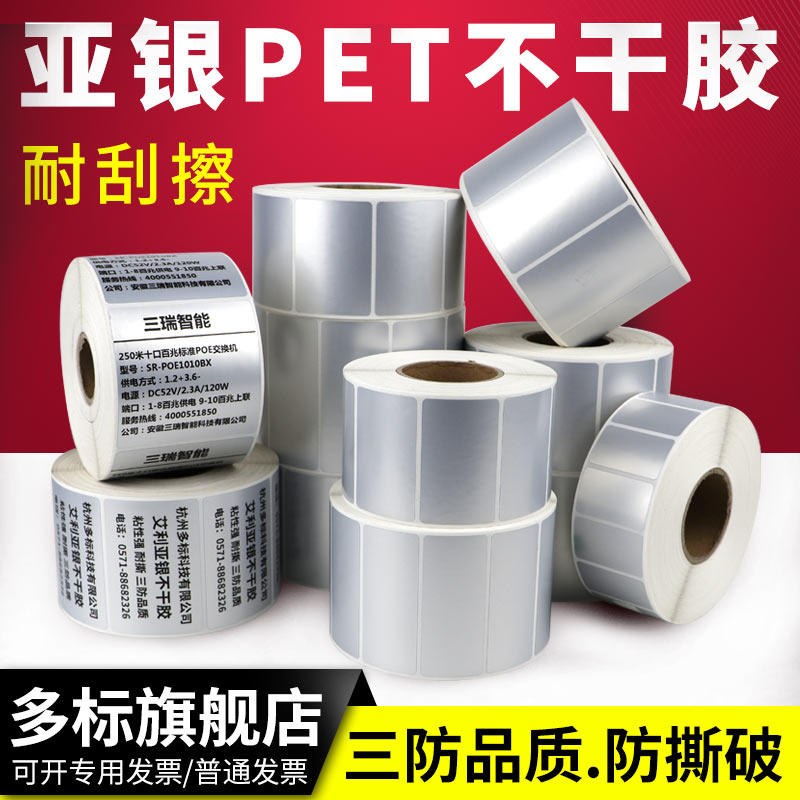 亚银标签纸不干胶贴纸哑银多排两排三排条码纸打印机小标签亚银pe,办公设备/耗材/相关服务,标签打印纸/条码纸,淘宝优惠券,粉丝福利购,淘宝优惠卷