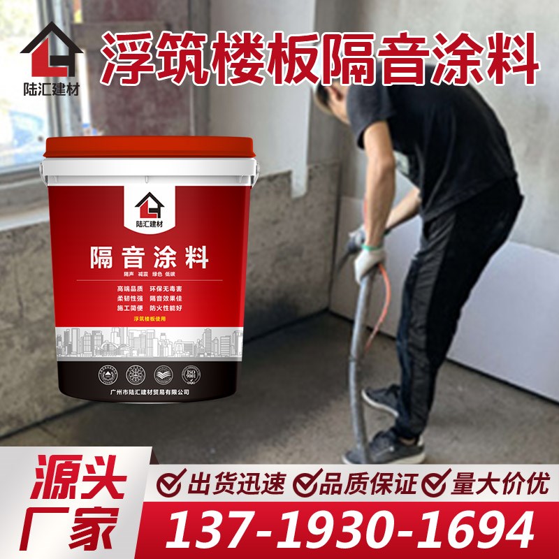 地面隔音涂料楼板喷涂A级w防火阻尼材料酒店地板降噪喷涂材料