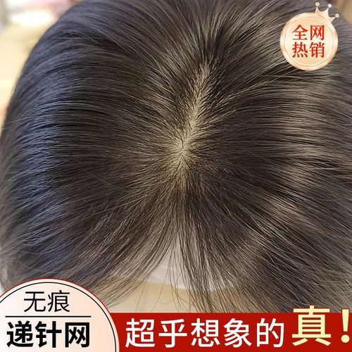 全递针假发女片头顶补发增发x量蓬松真发遮白发无痕轻薄自然补发