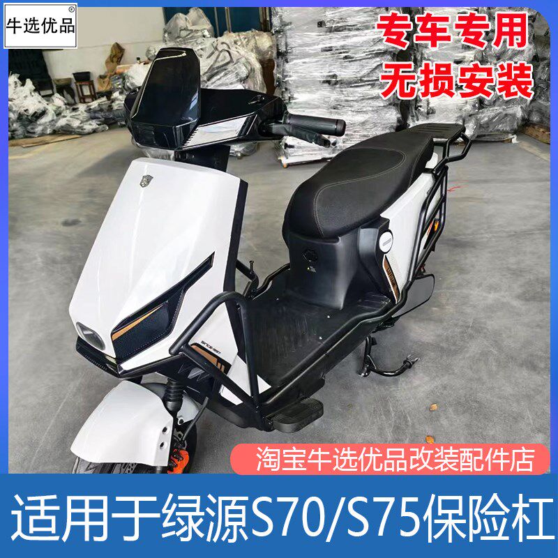 适配绿源电动车iS70保险杠S75防撞防摔加厚护杠尾箱架货架改装配